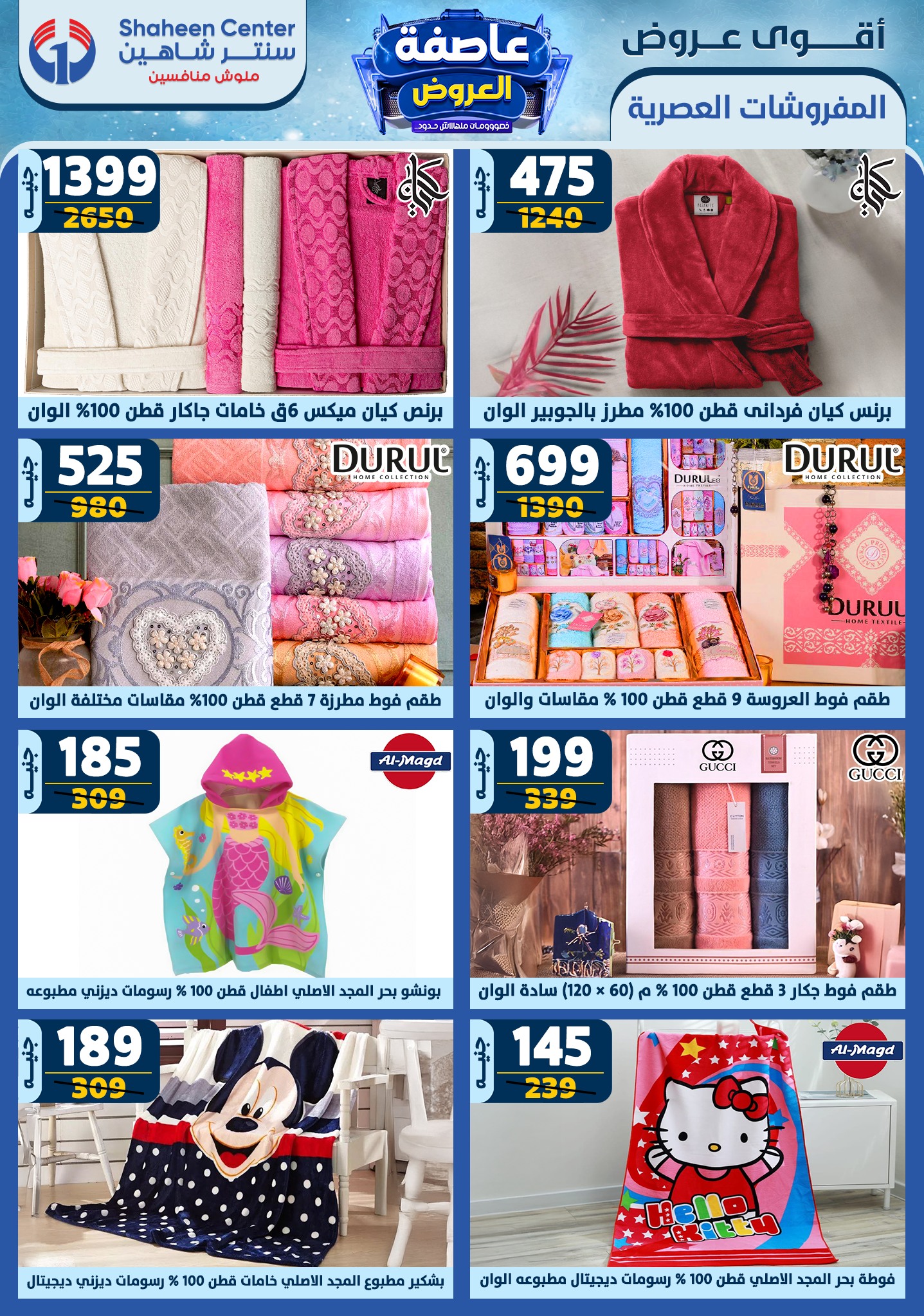 shaheen-center offers from 13feb to 19feb 2025 عروض سنتر شاهين من 13 فبراير حتى 19 فبراير 2025 صفحة رقم 76